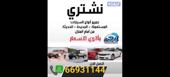 66941144 نشتري كل السيارت في قطر نشتري ونبيع جميع انواع السيارات - 2