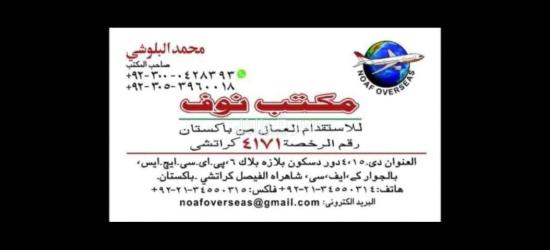 مكتب استقدام باكستان استقدام مباشر 00923000428393 - 3