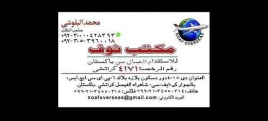 افظل مكتب استقدام في باكستان كراتشي 00923000428393 - 2