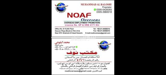افظل مكتب استقدام في باكستان كراتشي 00923000428393 - 3