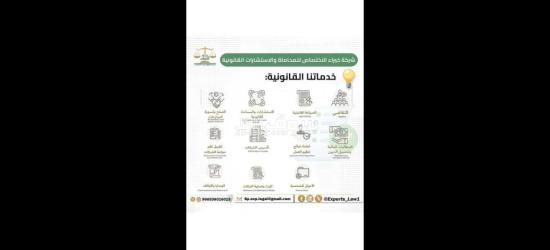 خدمات قانونية