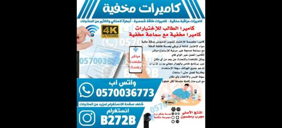 كاميرا اختبارات مع سماعة صغيرة اصغر كاميرا واي فاي