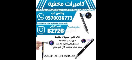 قلم كاميرا مخفية بجميع الأنواع والموديلات كاميرات صغيره مخفيه - 9