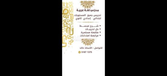 مدرّس عربي - 2