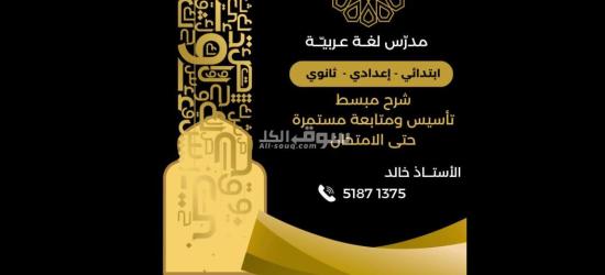 مدرّس عربي - 3