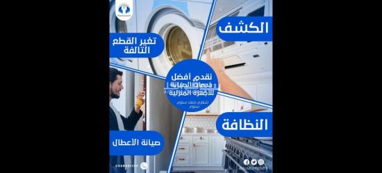 صيانة مكيفات.افران.ثلاجات - 2