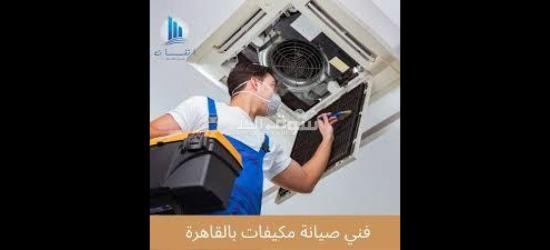 صيانة مكيفات.افران.ثلاجات - 3