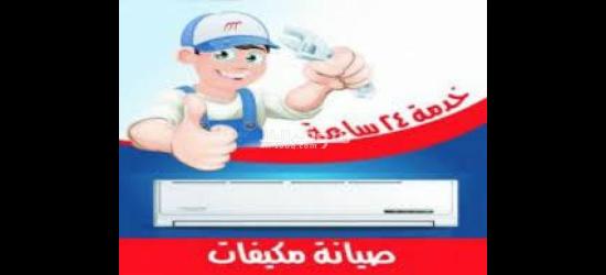 صيانة مكيفات.افران.ثلاجات - 4