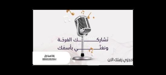 شيلات وزفات المناسبات زواج تخرج مواليد مدح - 2